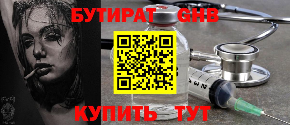 Бутират BDO 33%  Вход с VPN  Сунжа 