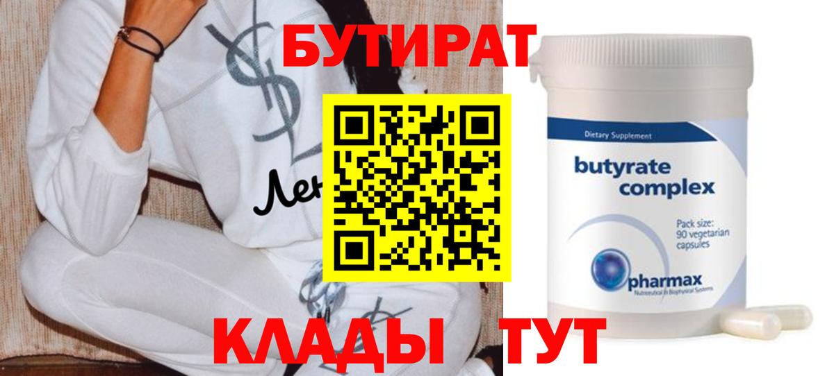 Бутират  Сунжа  БУТИРАТ BDO 33% 