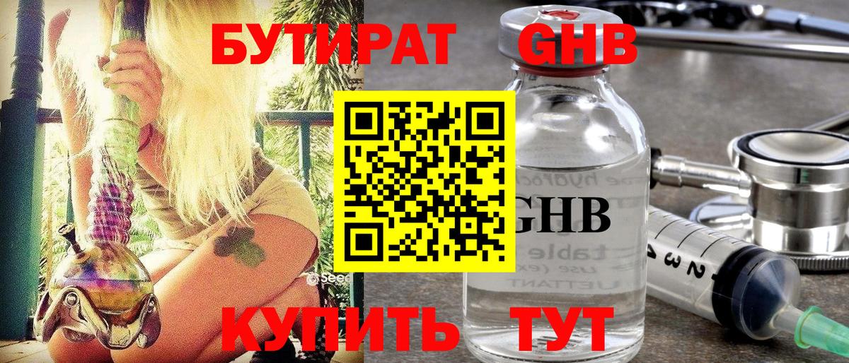 БУТИРАТ оксибутират Сунжа