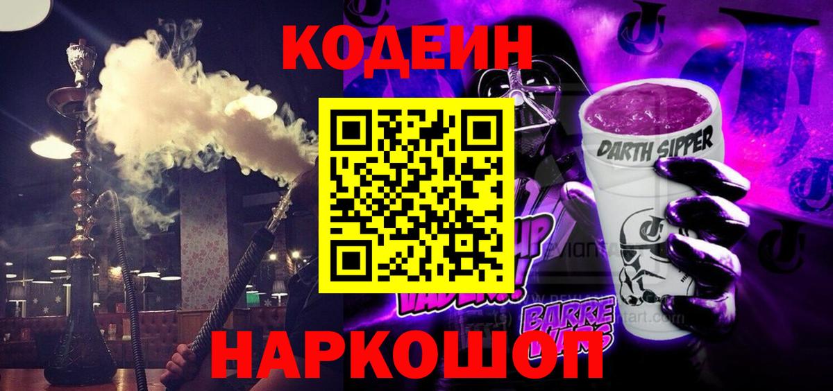 Codein Purple Drank Сунжа