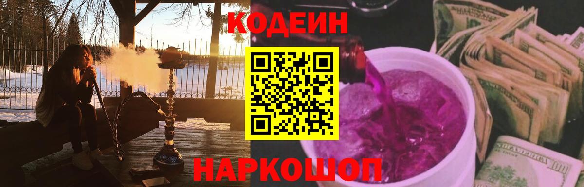 Кодеиновый сироп Lean напиток Lean (лин)  Сунжа  Кодеиновый сироп Lean Purple Drank 