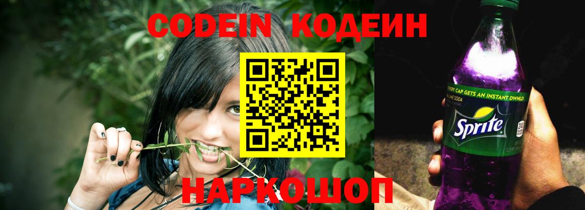 Сунжа  Кодеин напиток Lean (лин)  Вход с VPN 