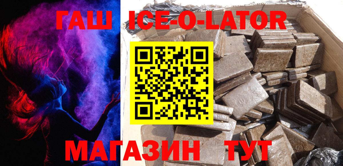 Сунжа  ГАШИШ ice o lator  ГАШ  Вход с VPN  ГАШ VHQ 