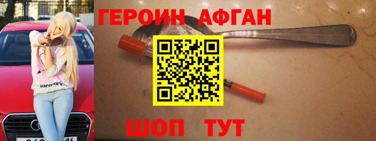 ГЕРОИН афганец  Сунжа 