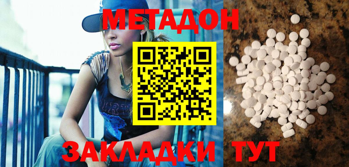 МЕТАДОН methadone  Метадон methadone  Сунжа  Вход с VPN 
