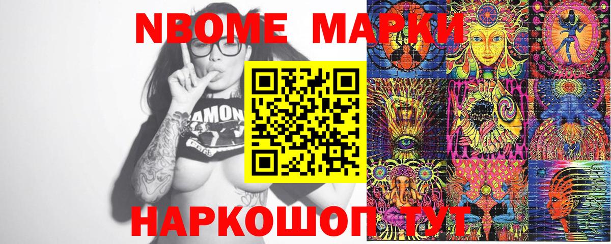 Марки NBOMe 1500мкг  Сунжа 